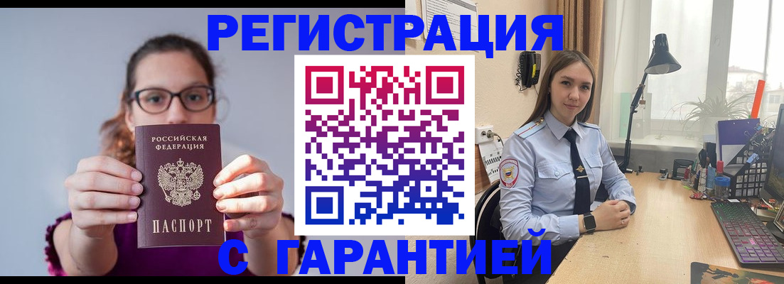 миграционный учет в Гвардейске